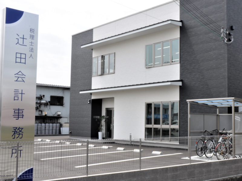 税理士法人 辻田会計事務所|兵庫県加古川市にある提案型で中小 税理士法人 辻田会計事務所|兵庫県加古川市にある提案型で中小
